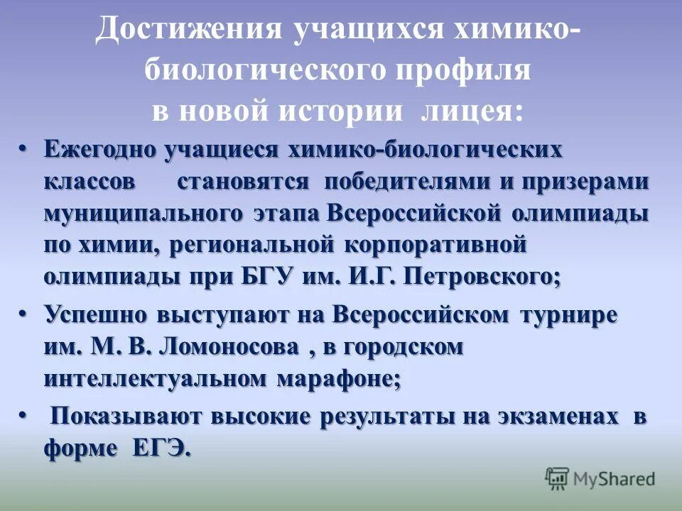 химико биологическое направление