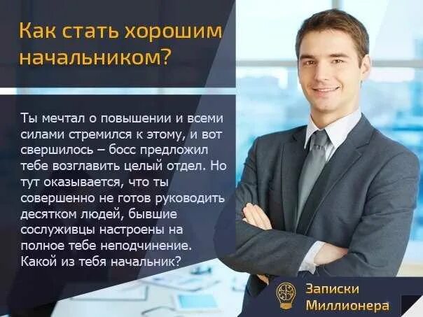 Как стань эффективным руководителем. Качества хорошего руководителя. хорошие качества директора. как стать хорошим руководителем. отличный руководитель.