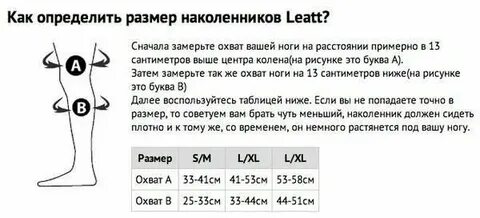 Определить размер наколенника при артрозе коленного