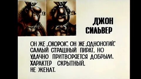 Прозвище джона сильвера