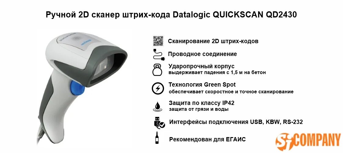 Сканер Datalogic qd2430. Сканер штрих-кодов h2t. Сканер Datalogic qd2430 таблица. Сканер штрих кода Datalogic d4130. Программа для штрих сканера