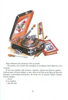 Полный рассказ телефон читать