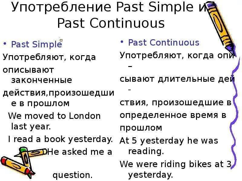 Паст Симпл и континиус в английском. Правило past simple в английском и past Continuous. Past simple or past Continuous правило. Паст Симпл паст континьюс в английском.