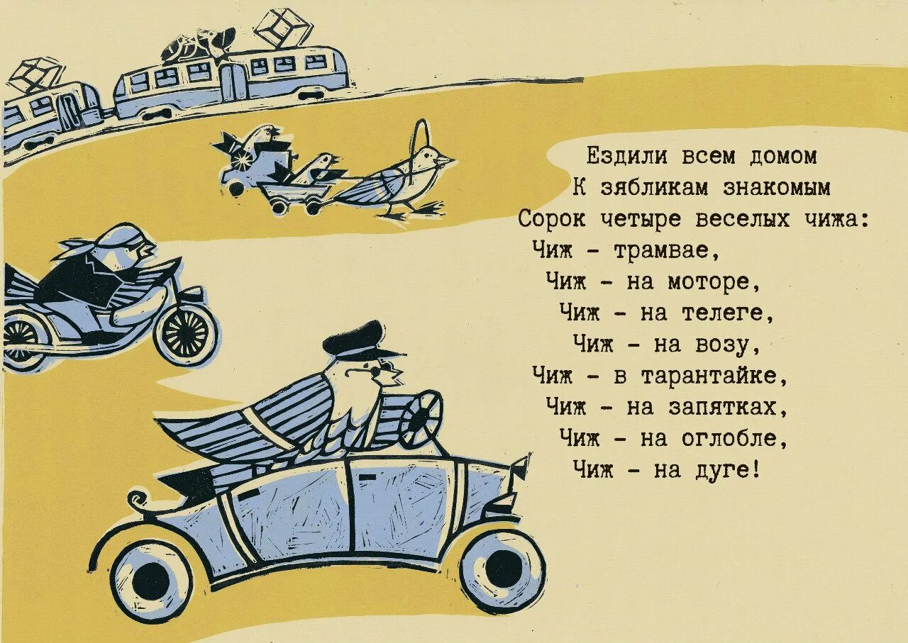 Стихотворение весёлые чижи д хармс и с маршак. Сорок четыре веселых чижа маршак. Цифра 44. Д хармс с маршак весёлые чижи. Стихотворение 44 веселых чижа.