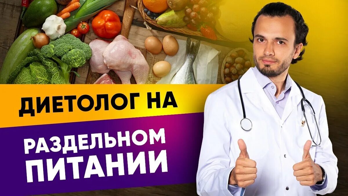 Похудение диетолог. Врач диетолог тюмень. Диетолог похудение отзывы. Диетолог нутрициолог. Реклама одобрено специалистами.