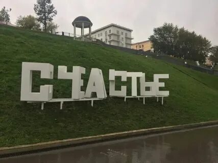Пермь установить на телефон