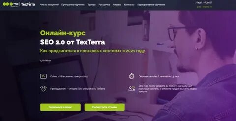 Курсы сео