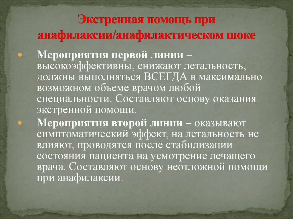 Помощь при анафилактическом шоке. Неотложная помощь при анафилаксии. Неотложная помощь при анафилактическом шоке. Неотложная помощь при анафилактическом шоке схема.