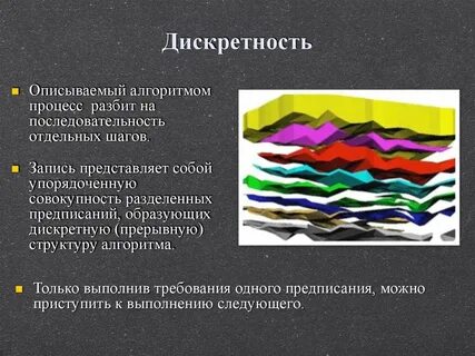 Пример дискретности