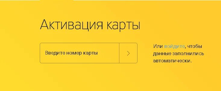 Start ru активировать. Активация карты. Активировать карту. Активизировать карту. Как активировать карту гроздь.