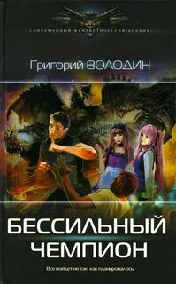 Книга про чемпионов