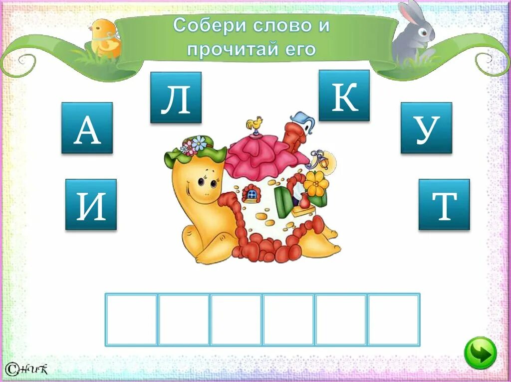 Собери слово 1 класс