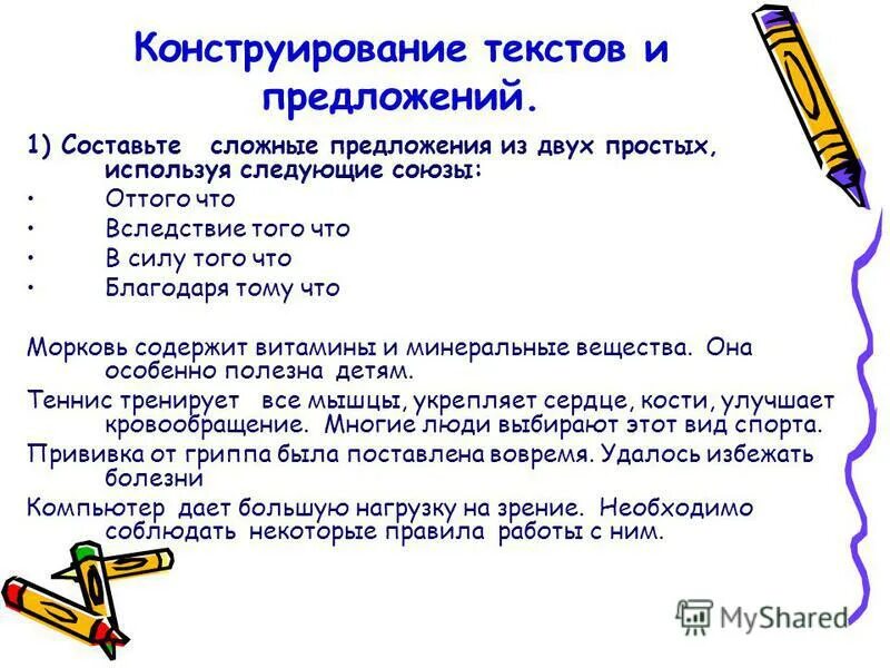 Конструирование текста утром появились орлы. Конструирование текста утром появились орлы. Приемы конструирования текста. Конструирование текста утром появились орлы. Изложение помощь дроздам 4 класс.