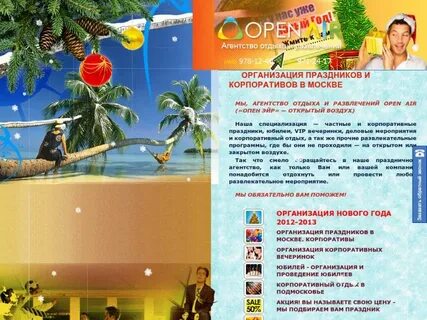 Организация праздников услуги