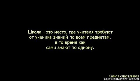 Цитата про школу со смыслом