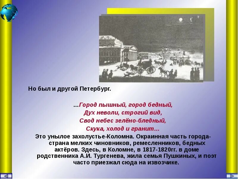 Стих город пышный город бедный пушкин. Пушкин город пышный город бедный стихотворение. Стихотворение город пышный город бедный. Стих пушкина город пышный город бедный. Стихотворение пушкина город пышный город бедный.