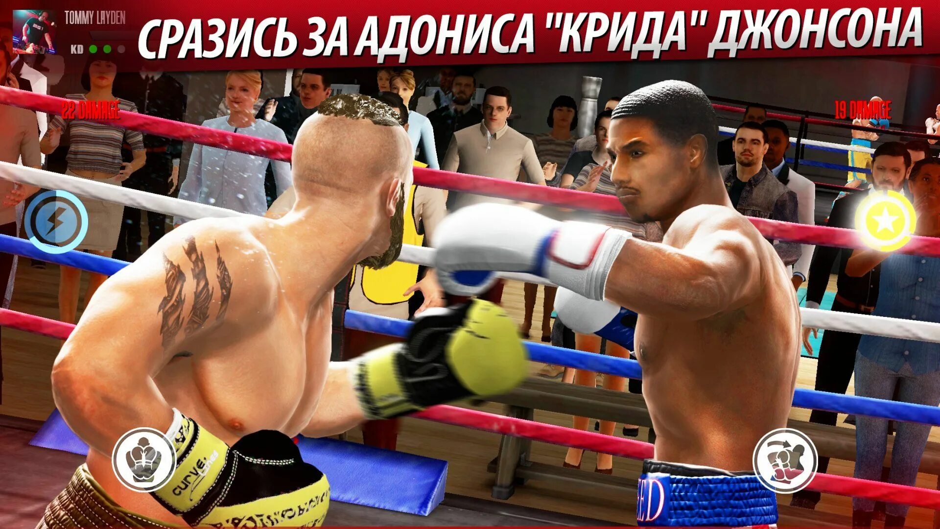 Реал боксинг игра. Реал боксинг Рокки 2. Real Boxing 2 боксеры. Игра про бокс на андроид. Нужна игра бокс