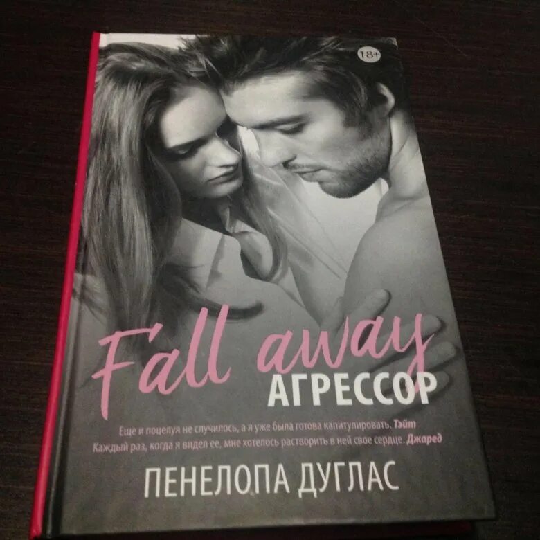 Пенелопа дуглас книги полностью. Дуглас Пенелопа "Агрессор". Дуглас Пенелопа "Конклав". Агрессор Пенелопа Дуглас книга. Конклав Пенелопа Дуглас книга.