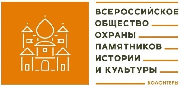 Всероссийское общество охраны памятников. Всероссийское общество охраны памятников истории и культуры. Всероссийское общество охраны памятников истории и культуры логотип. ВООПИК. ВООПИИК логотип.