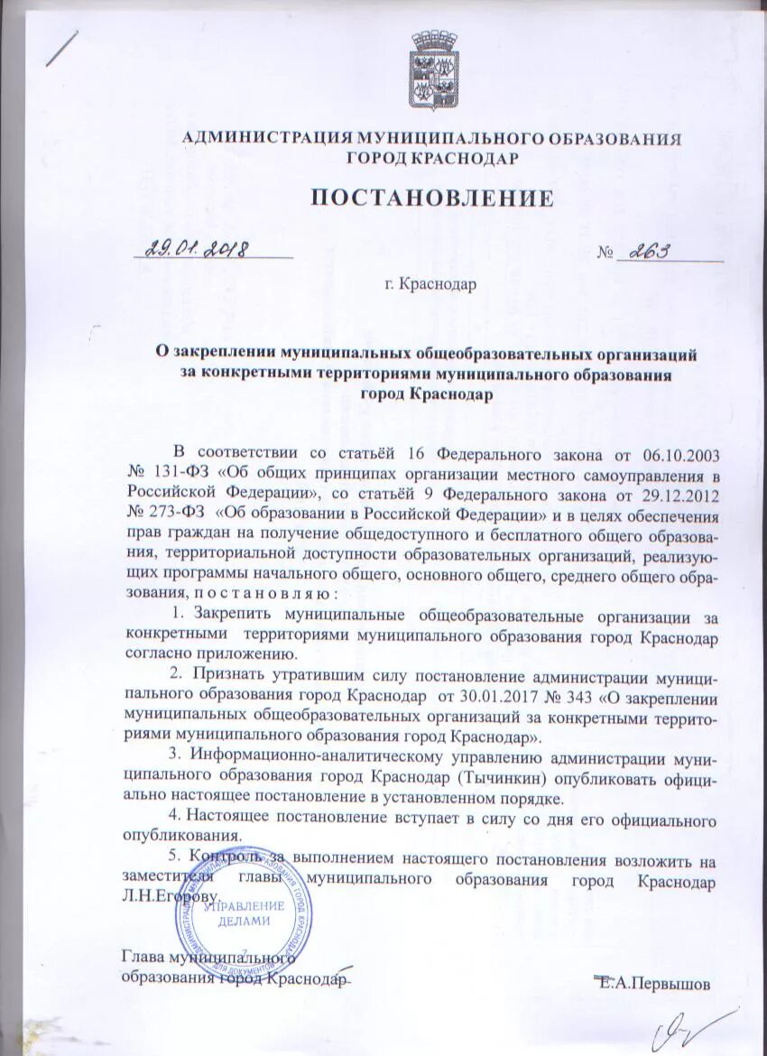 О внесении изменения в главу постановления. Постановление администрации МО. Постановление главы администрации муниципального образования. Образец постановления администрации муниципального образования. Приказ о закреплении территории.