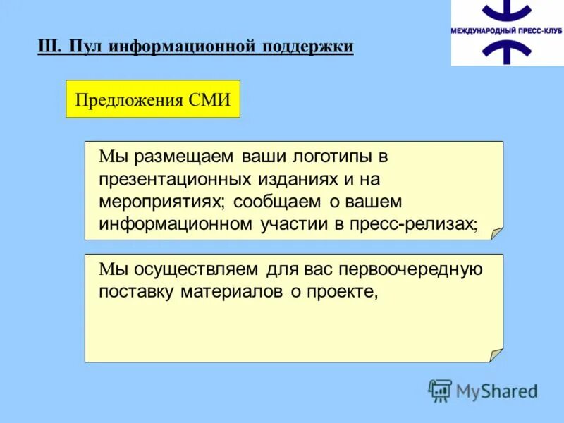 Предложение с сми. Предложение с сми