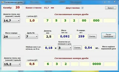 Расчет согласования
