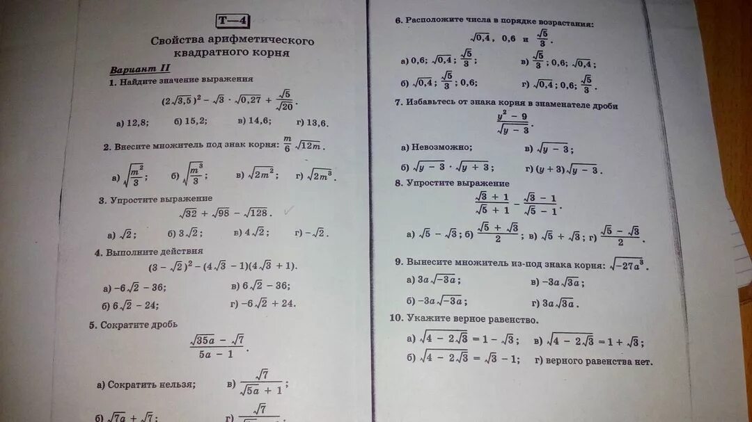 Тест корни 9 класс