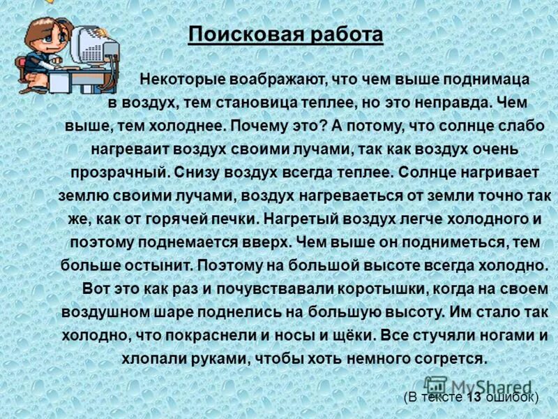 Леденящий почему е. Почему чем выше от земли тем холоднее воздух. Почему чем выше в горы тем холоднее. Чем выше тем холоднее или теплее. Чем выше тем холоднее.