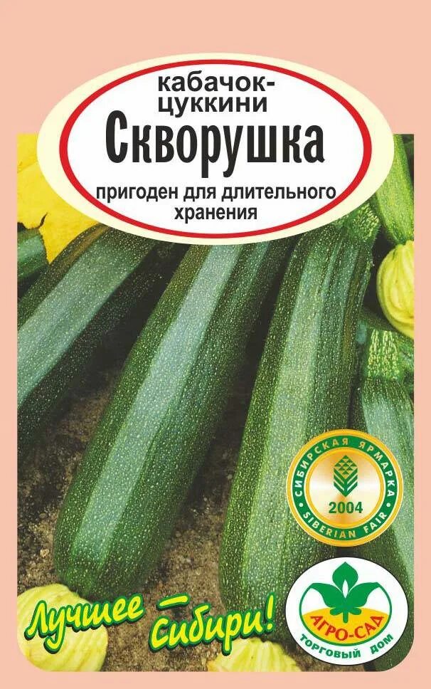 Кабачок Скворушка (А) 270542 арт. УТ-00011041 - купить в Москве по цене 28 руб. 