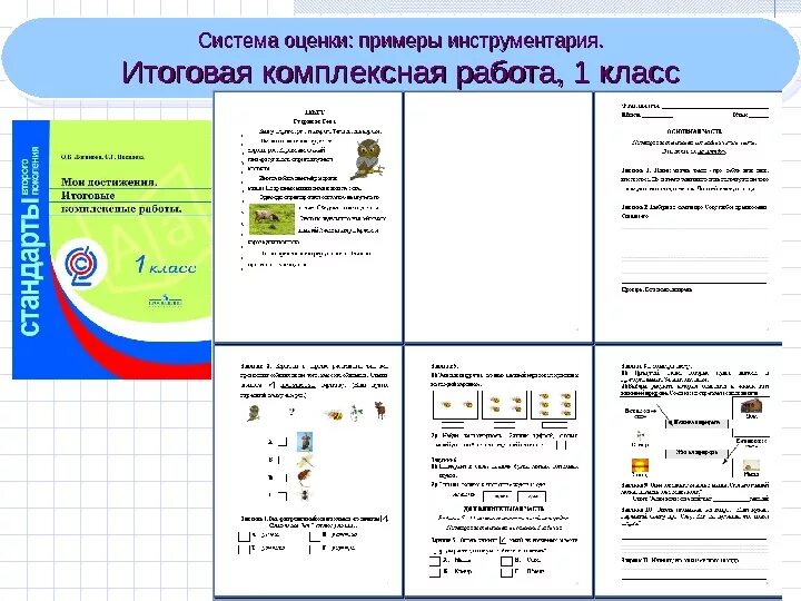 Итоговая комплексная работа 3 школа россии. Критерии оценки комплексной работы в 1 классе. Итоговая комплексная работа 1 класс. Комплексная контрольная для первого класса. Комплексные работы класс.