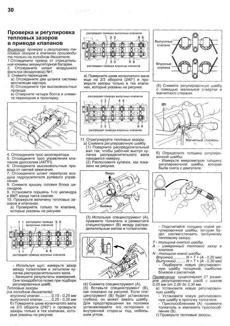 Какой зазор в клапанах. Тепловой зазор клапанов двигатель ниссан дизель fe6. двигатель fe6 регулировка клапанов. зазоры клапанов на двигателе fe 6. порядок регулировки клапанов 4 цилиндрового двигателя дизель.