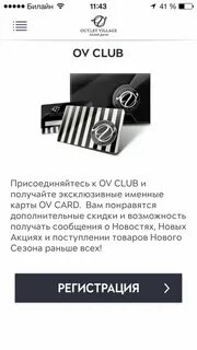 Аутлет карта лояльности