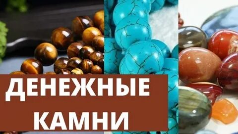 Камень для привлечения денег