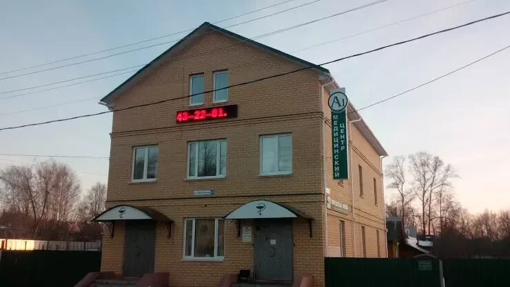 Кострома ул московская 31 а-1. Центр а 1 кострома. Московская 31. Кострома улица московская 31. Медицинский центр а-1 город кострома ул московская 31.