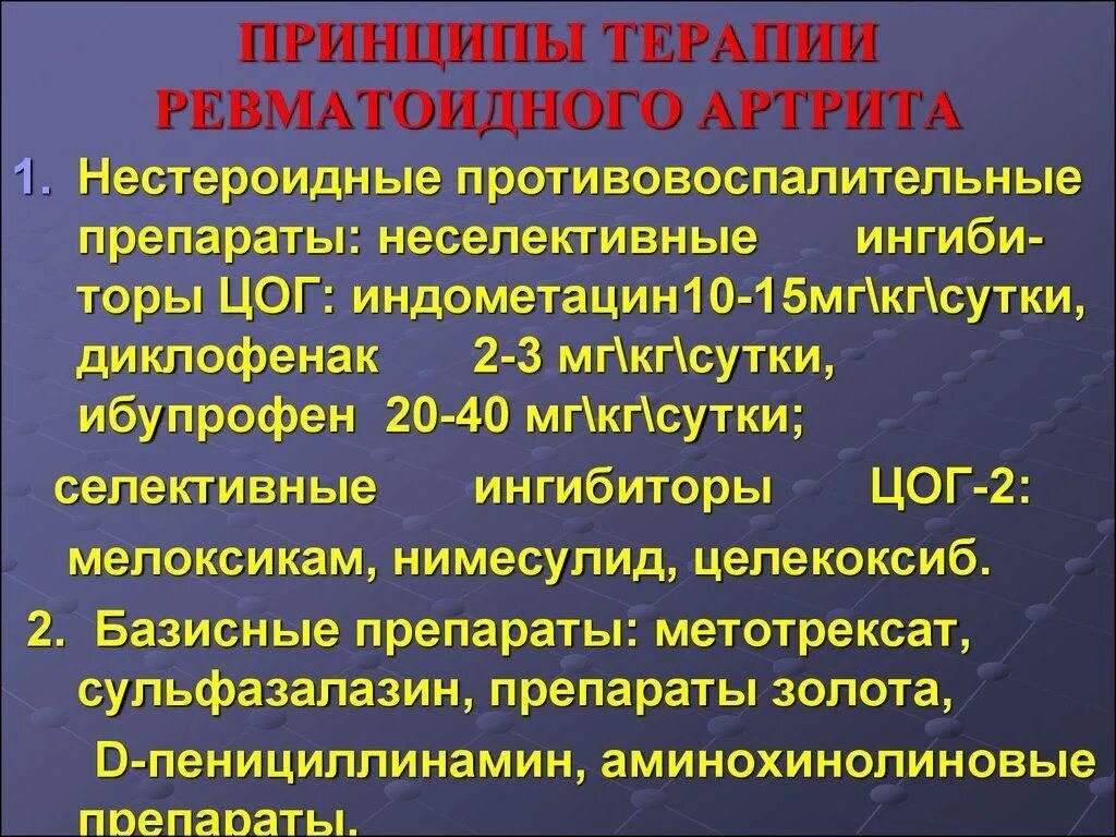 Артрит препараты эффективные. Терапия ревматоидного артрита. Ревматоидный артрит лечение. Принципы терапии ревматоидного артрита. Медикаментозная терапия при ревматоидном артрите.