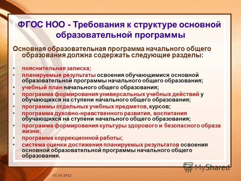 Основная общеобразовательная программа содержит разделы. Основная общеобразовательная программа содержит разделы