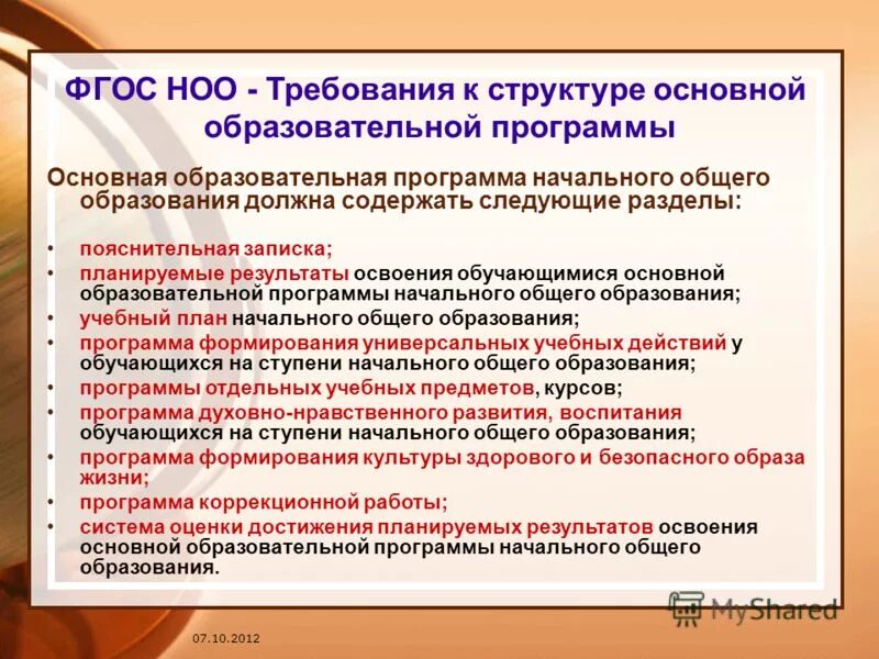 Основная общеобразовательная программа содержит