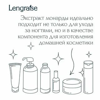 Экстракт монарды для ногтей как пользоваться