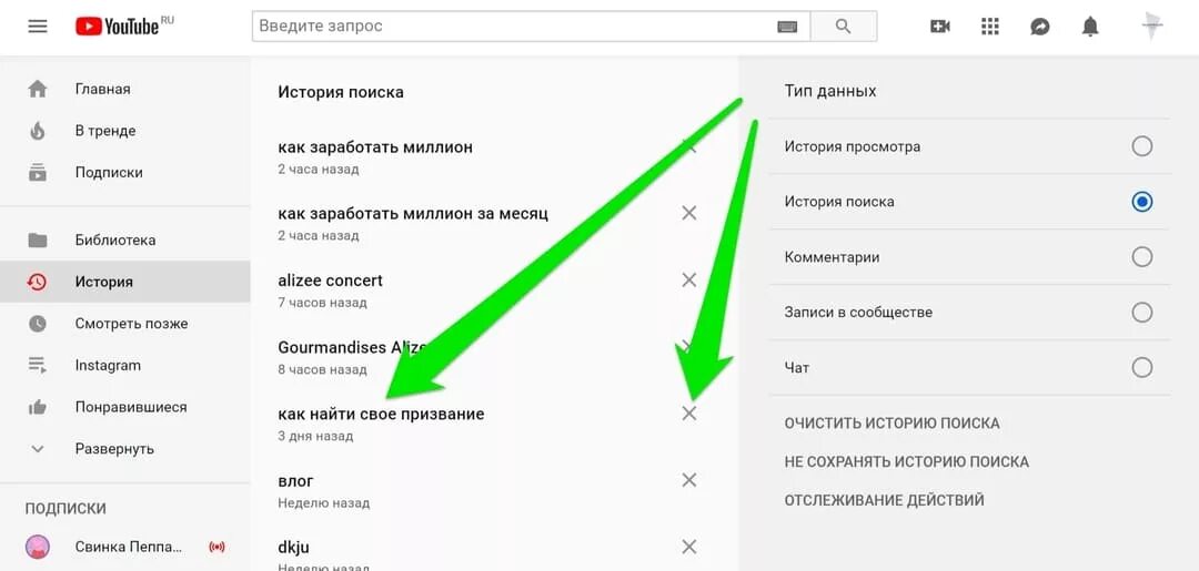 Как очистить историю поиска в ютубе. Как удалить историю поиска в ютубе. Как очистить историю просмотров в ютубе. Как удалить историю в ютубе.