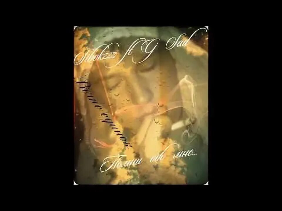 Ты помни обо мне песня. Ты помни обо мне песня