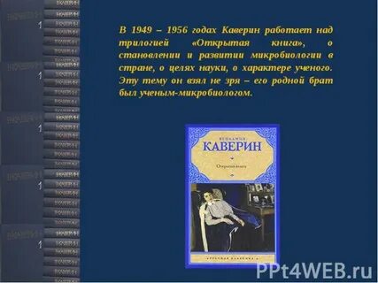 Каверин открытая книга отрывок для живой классики