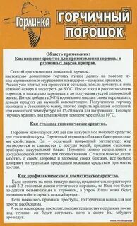 Горчица в носки на ночь взрослому