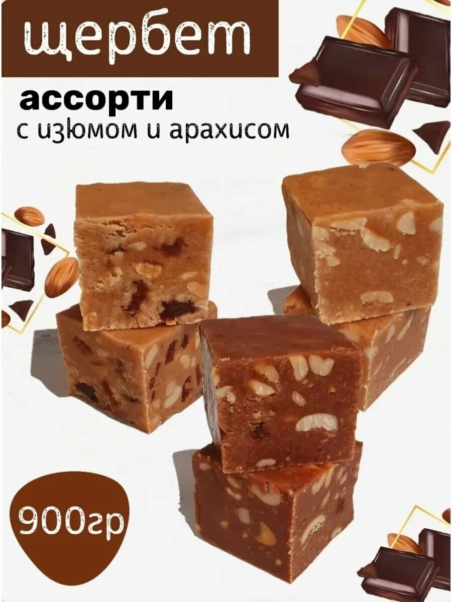 Фруктово ореховый щербет 4кг сочи. Щербет тимоша арахисовый 250 г. Щербет молочный с арахисом. Щербет ул м халилова 12 3 отзывы. Щербет молочно-ореховый 240г/14шт.