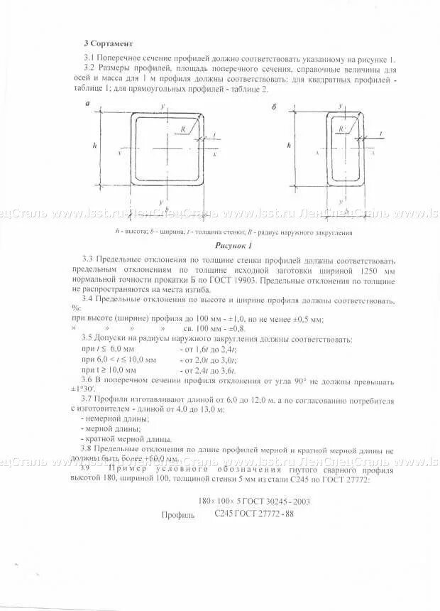 ГОСТ 32931-2015 трубы стальные профильные для металлоконструкций вес. Труба профильная прямоугольная ГОСТ 30245-2003 сортамент. ГОСТ труба профильная квадратная ГОСТ 30245-2012. Труба квадратная сортамент ГОСТ 30245-2003. Гнутый профиль 2003