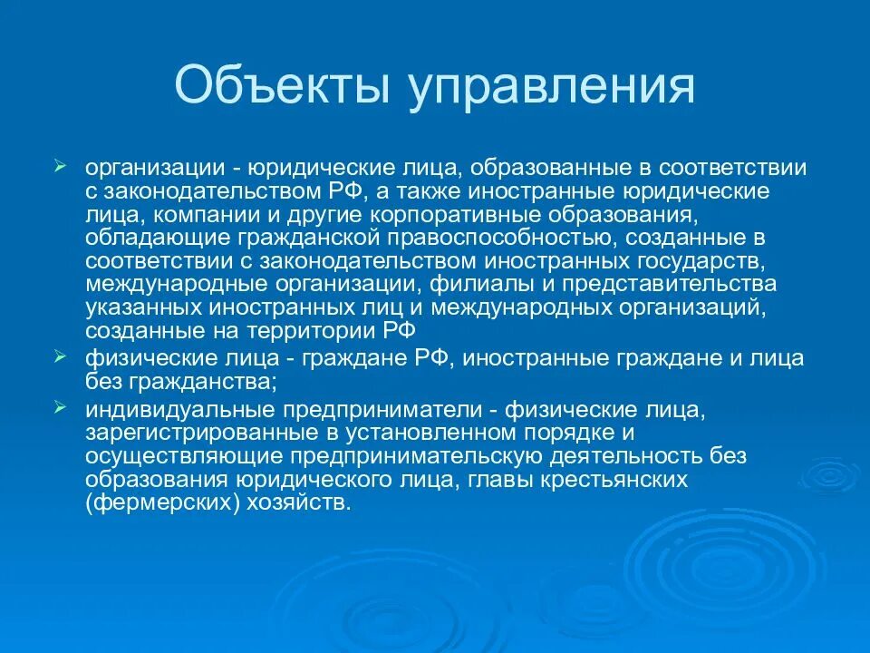 Налогоплательщиками налога на имущество организаций являются. К юридическим лицам относятся. Юридические лица образованные. Налогоплательщики организации. Термин организация спб.
