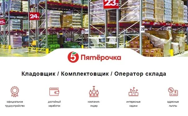 Рц орел пятерочка. Грузовики ман х5 ритейл. Высотный электроштабелер пятерочка. Рц х5 ритейл групп. Распределительный центр склад.