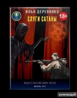 Слуги литература