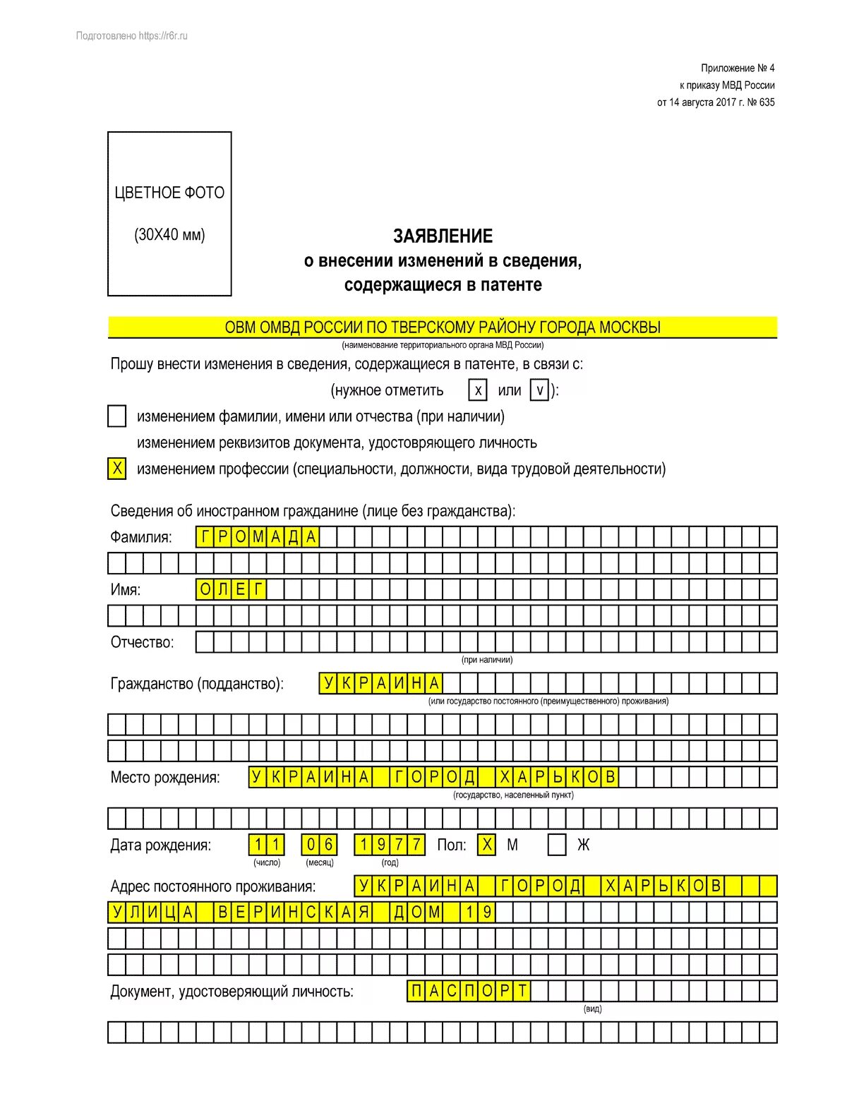 Заявление на изменение ип