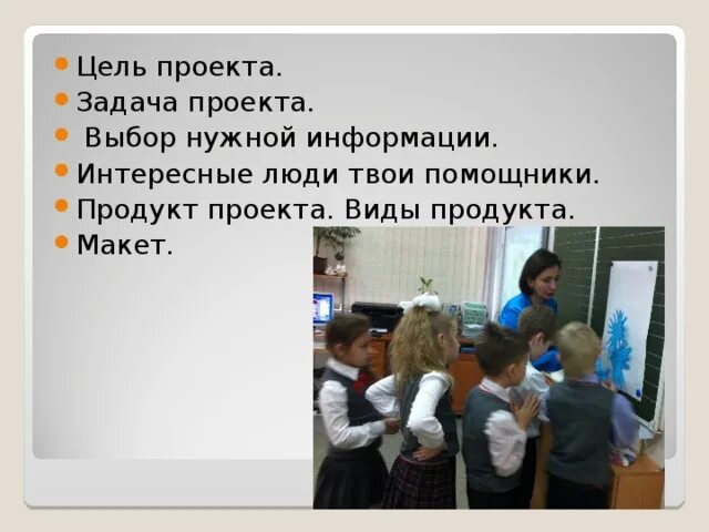 Продукт проекта 1 класс. Как сделать домашнее задание проект по внеурочке. Я исследователь 1 класс конспекты занятий презентация. Твой помощник есть