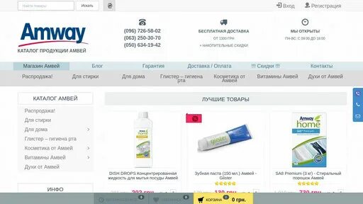 Амвей продукция 2020. Амвей прайс для НПА. Прайс лист amway. Прайс Амвей. Сайт промвип интернет магазин